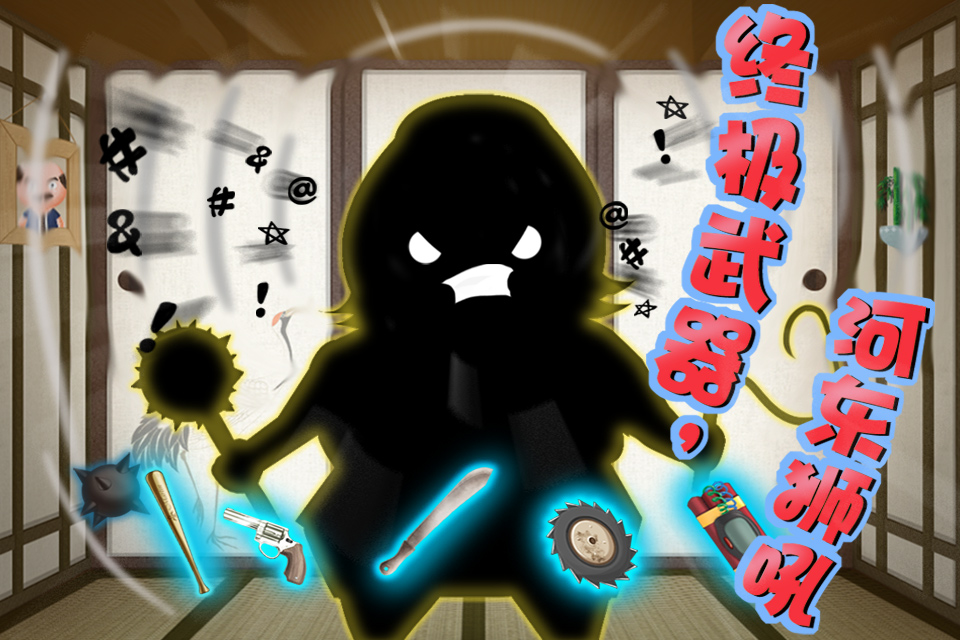 暴打老板HD下载_暴打老板HD iPhone、iPad版